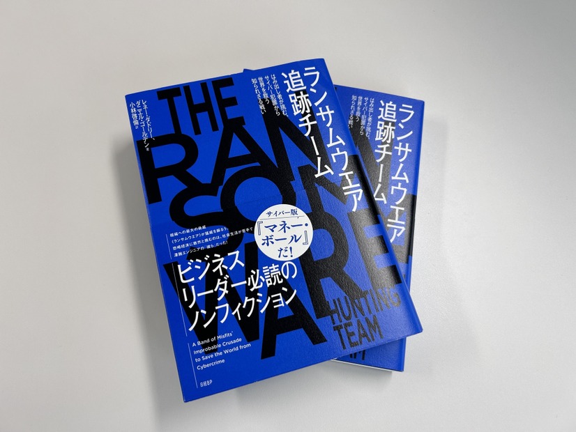 特典書籍[『ランサムウェア追跡チーム はみ出し者が 挑むサイバー犯罪から世界を救う知られざる戦い』