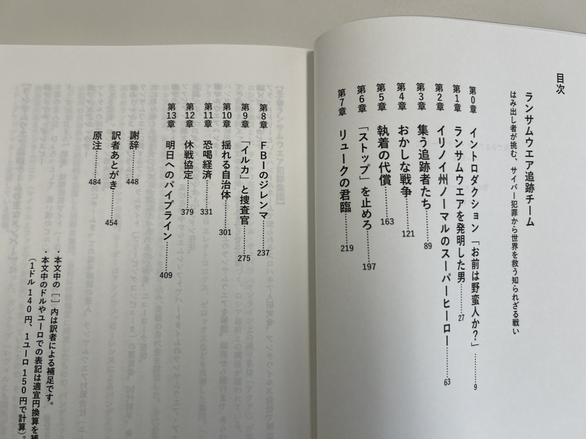 特典書籍[『ランサムウェア追跡チーム はみ出し者が 挑むサイバー犯罪から世界を救う知られざる戦い』