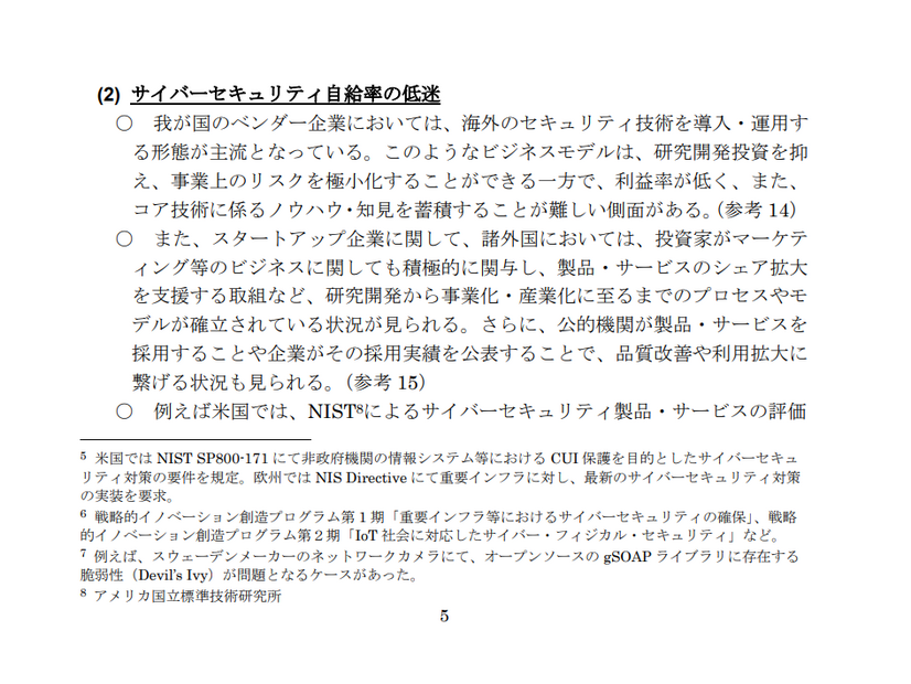 「サイバーセキュリティ研究・技術開発取組方針」2019年５月17日, サイバーセキュリティ戦略本部 研究開発戦略専門調査会