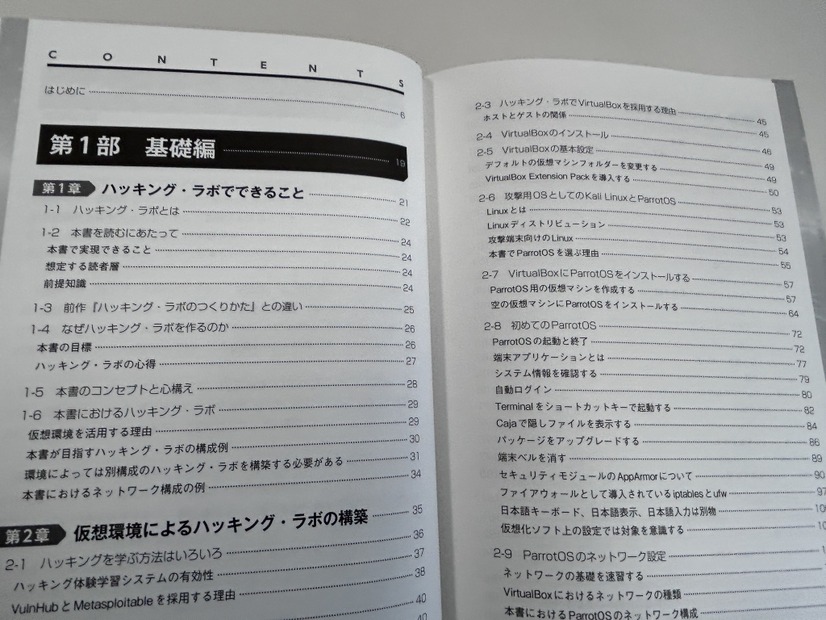 『ハッキング・ラボの作り方 完全版 仮想環境におけるハッカー体験学習』翔泳社刊