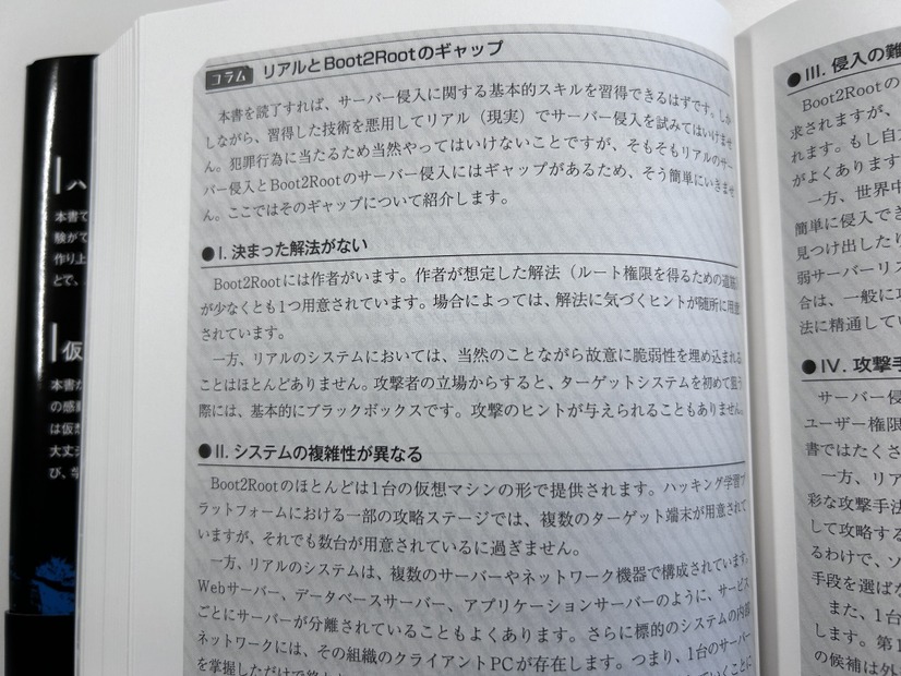 『ハッキング・ラボの作り方 完全版 仮想環境におけるハッカー体験学習』翔泳社刊