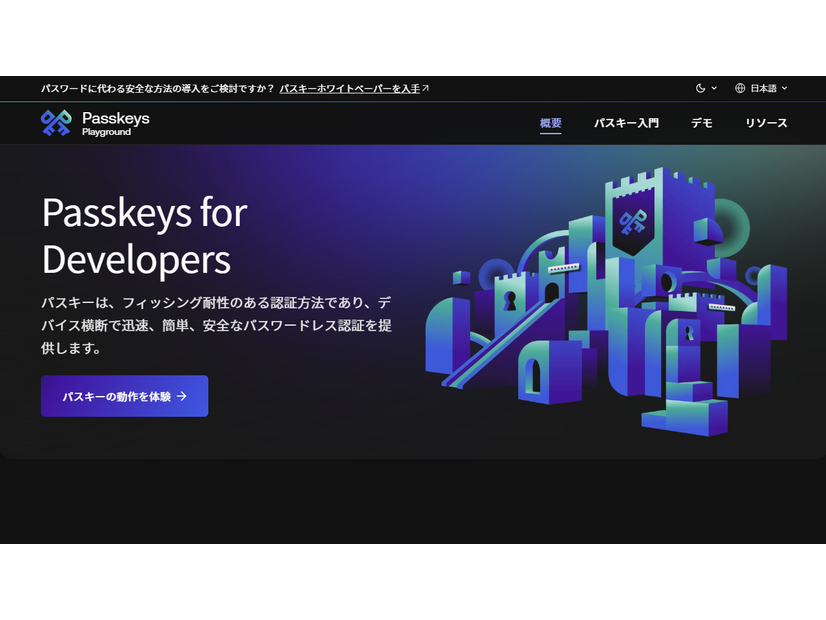 https://learnpasskeys.io/ja