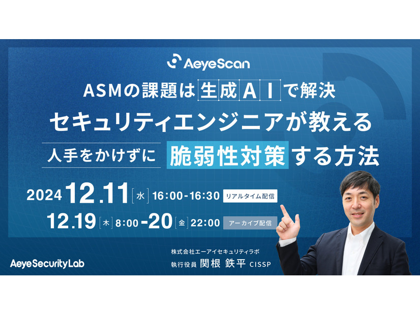 ASMの課題は生成AIで解決 セキュリティエンジニアが教える 人手をかけずに脆弱性対策する方法