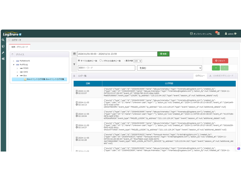 Boxのログ検索画面