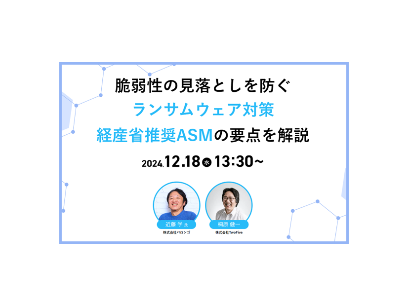 脆弱性の見落としを防ぐランサムウェア対策 経産省推奨ASMの要点を解説