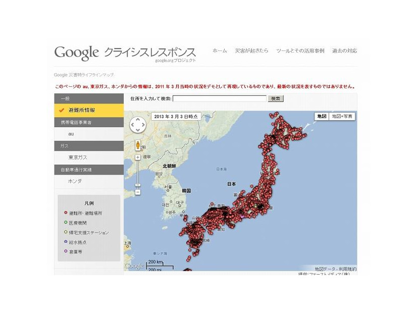 Google災害時ライフラインマップ
