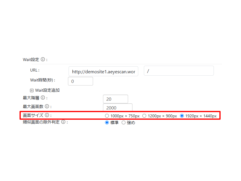 画面サイズの選択肢