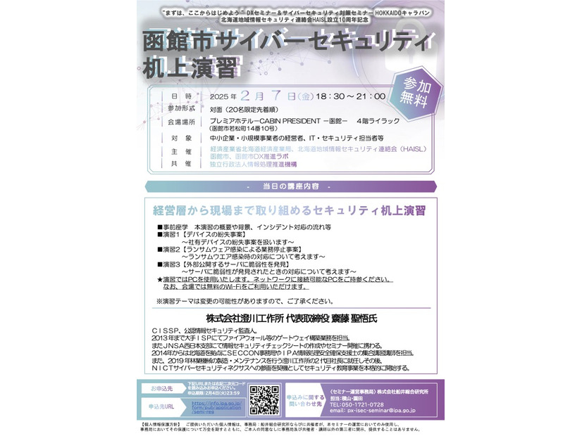 「函館市サイバーセキュリティ机上演習」チラシ