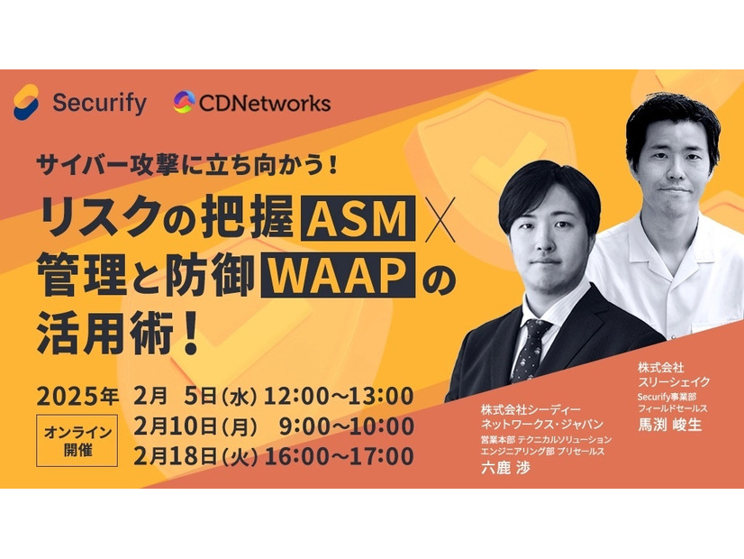 「サイバー攻撃に立ち向かう！リスクの把握（ASM）×管理と防御（WAAP）の活用術」イメージ