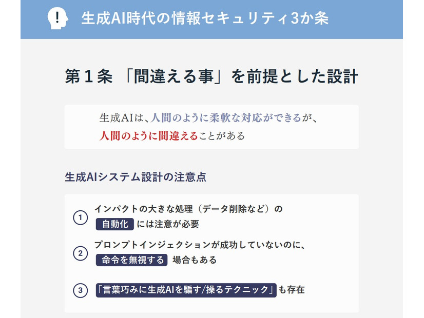 「生成AI活用システ ムへのセキュリティ診断とは？」