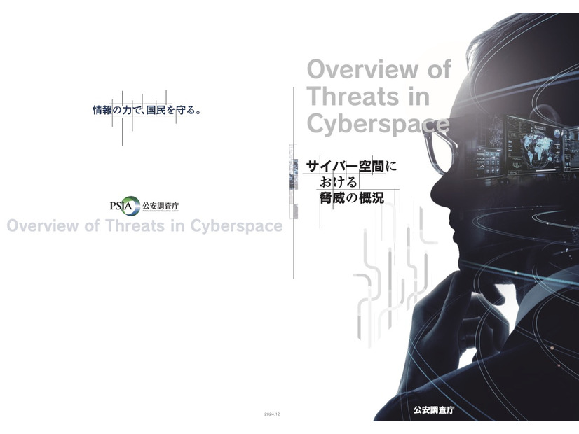 「内外情勢の回顧と展望」（令和6年版）表紙