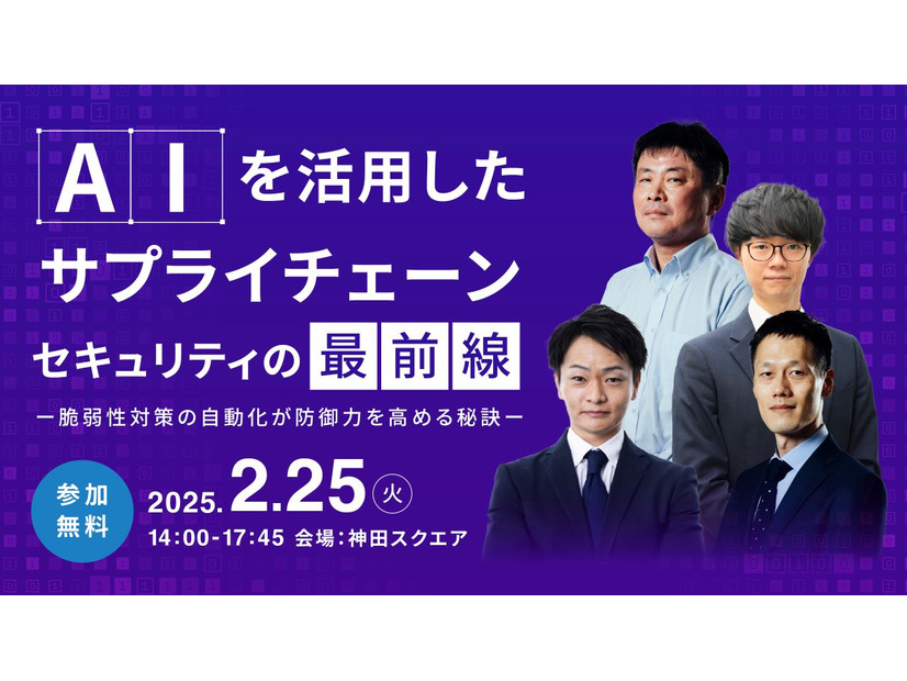 AIを活用したサプライチェーンセキュリティの最前線