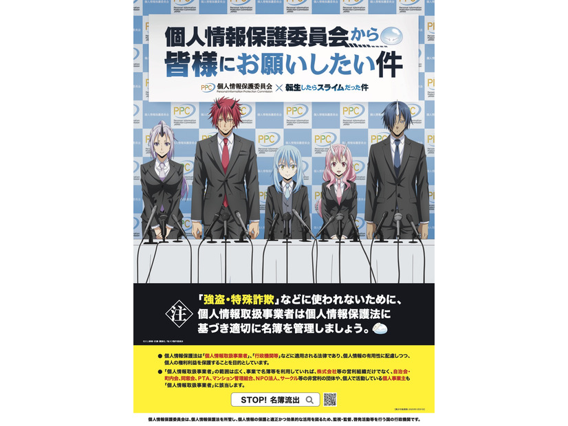 「STOP!名簿流出」ポスター