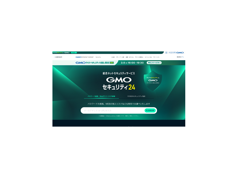GMOセキュリティ24