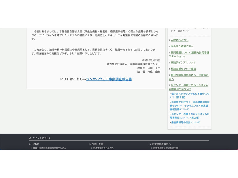 リリース（地方独立行政法人　岡山県精神科医療センター　ランサムウェア事案調査報告書について2）