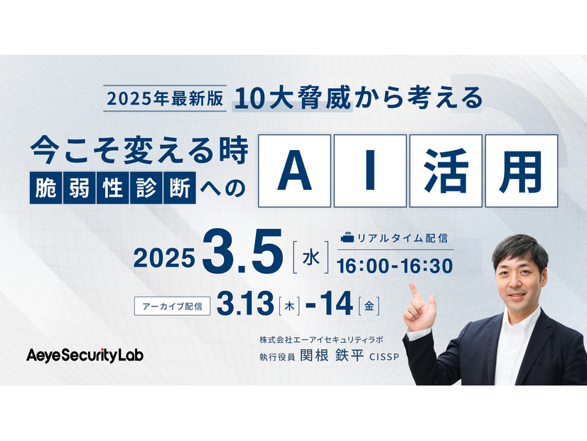 【2025年最新版】10大脅威から考える 今こそ変える時、脆弱性診断へのAI活用