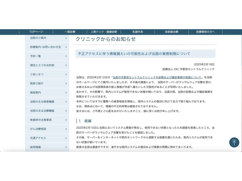 リリース（不正アクセスに伴う情報漏えいの可能性および当面の業務制限について）