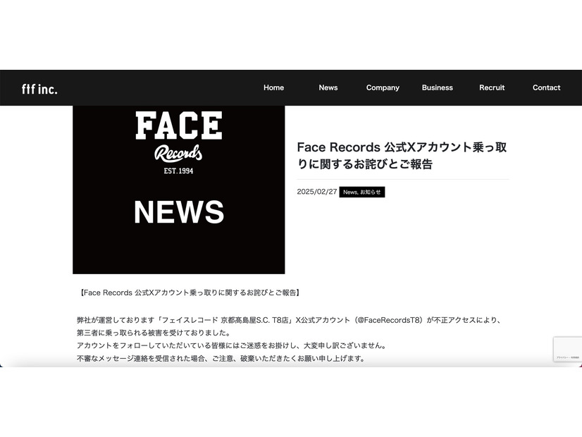 リリース（Face Records 公式Xアカウント乗っ取りに関するお詫びとご報告）