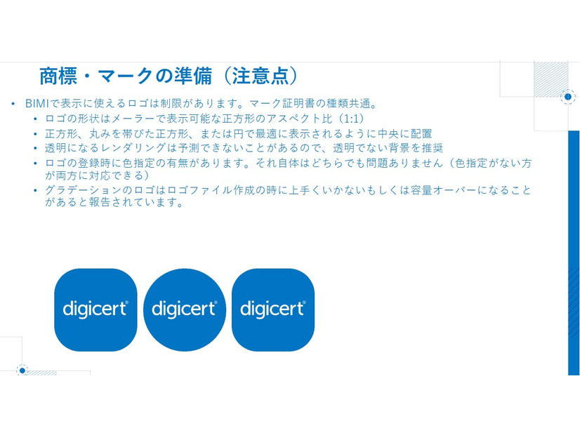 商標・マークの準備（注意点）