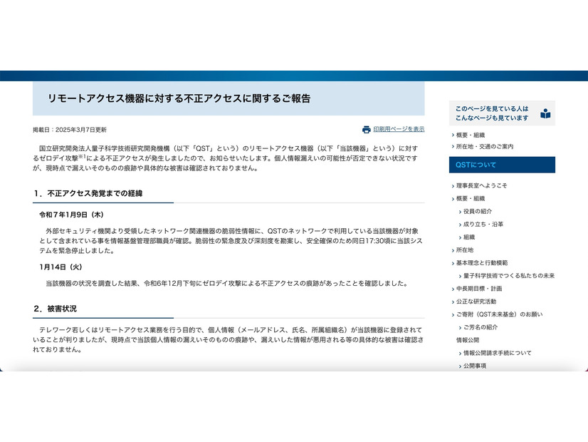 リリース（リモートアクセス機器に対する不正アクセスに関するご報告）