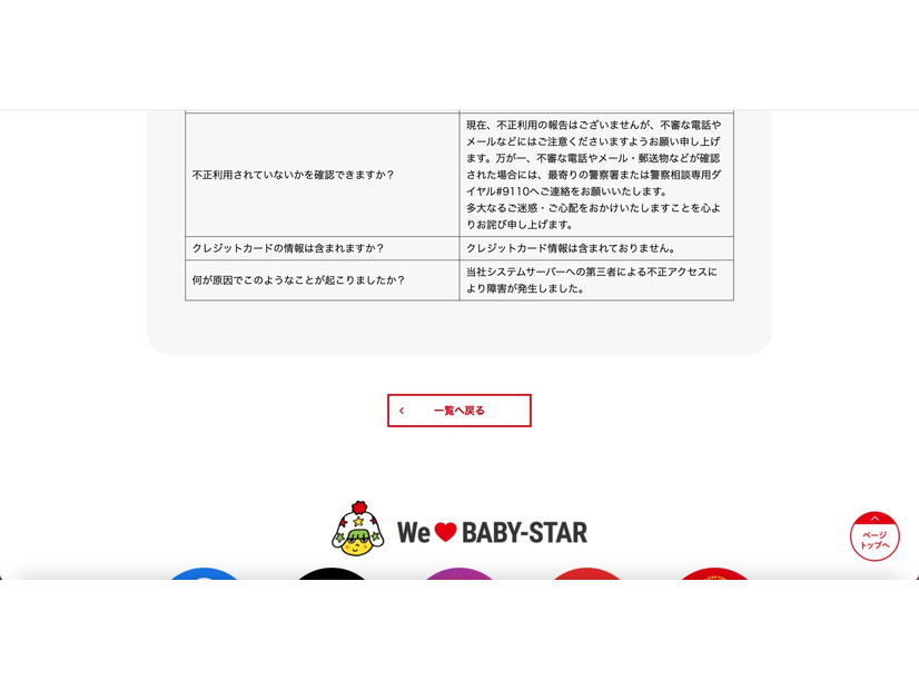 リリース（本件に関するFAQ）