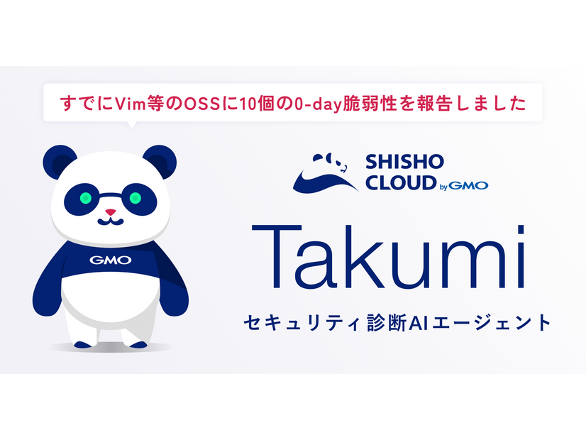 セキュリティ診断AIエージェント 「Takumi」イメージ
