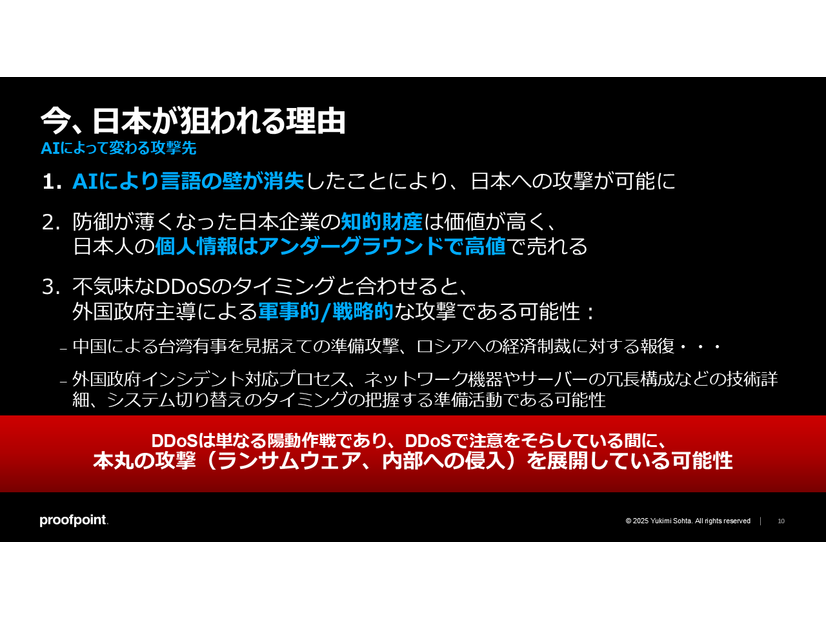 今、日本が狙われる理由