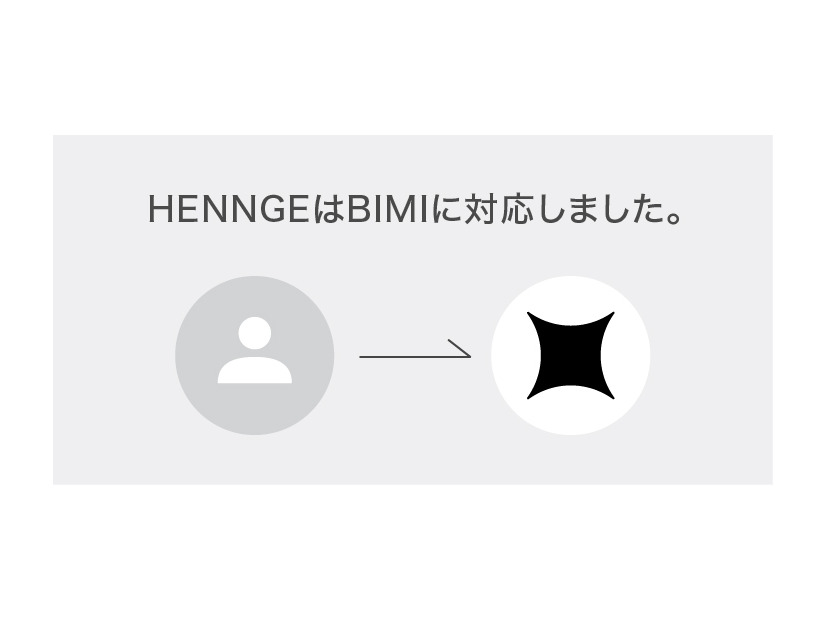 HENNGEはBIMIに対応しました。