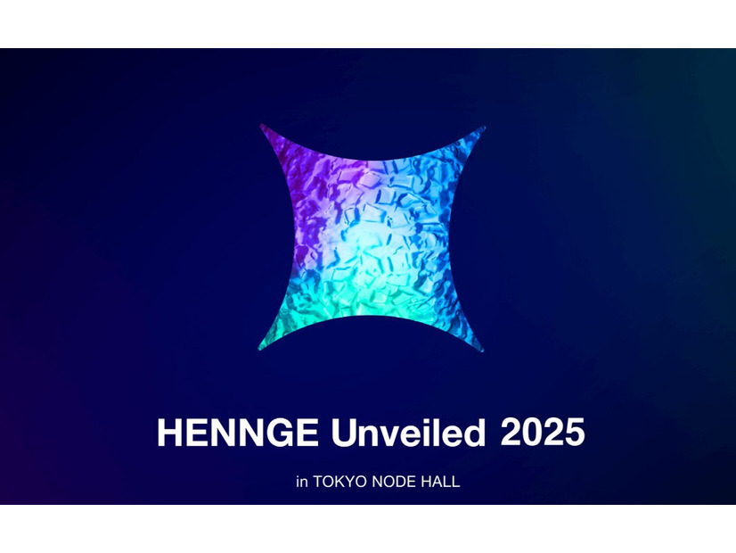 HENNGE Unveiled 2025