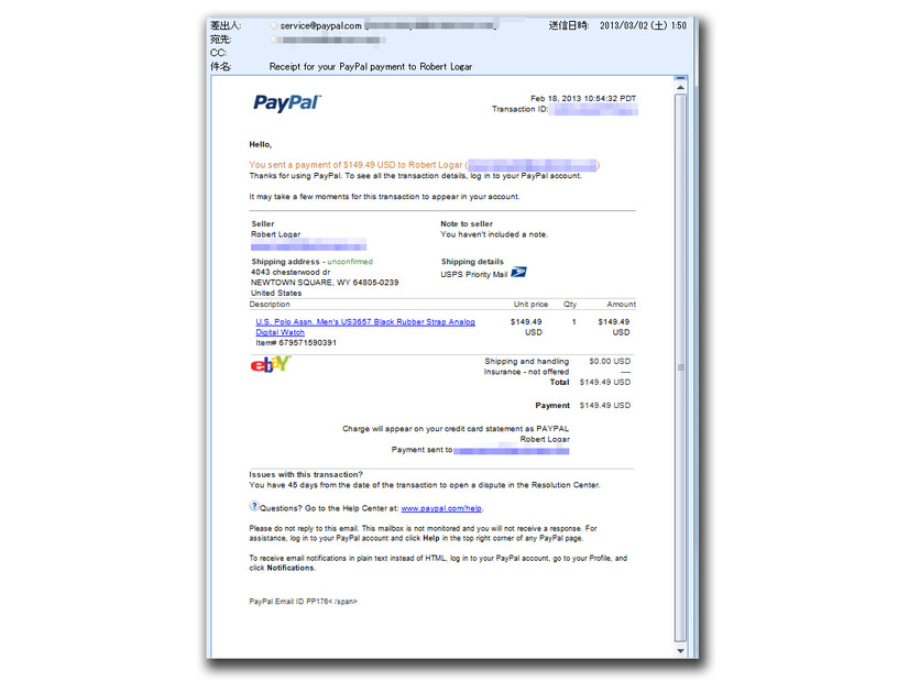 オンライン決済サービス「PayPal」を装う迷惑メール