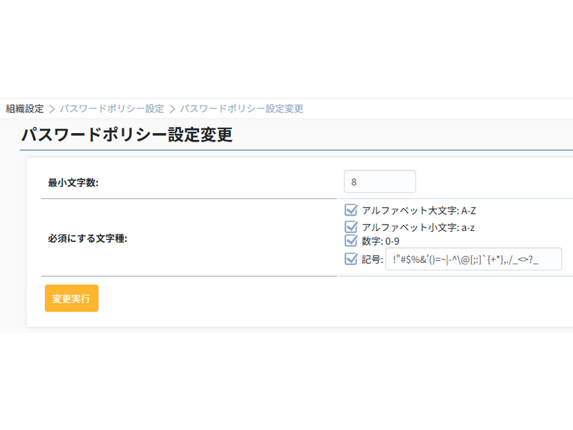 パスワードポリシー設定変更
