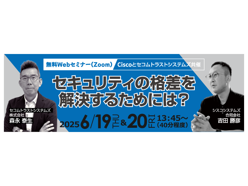 「セキュリティの格差を解決するためには？～SASE市場のトレンド解説～」イメージ
