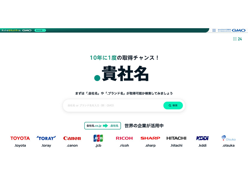 「GMO『.貴社名』申請・運用支援サービス」イメージ
