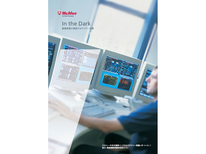 「年次重要インフラ保護レポート Vol. 2：In the dark ～重要産業が直面するサイバー攻撃～」日本語版
