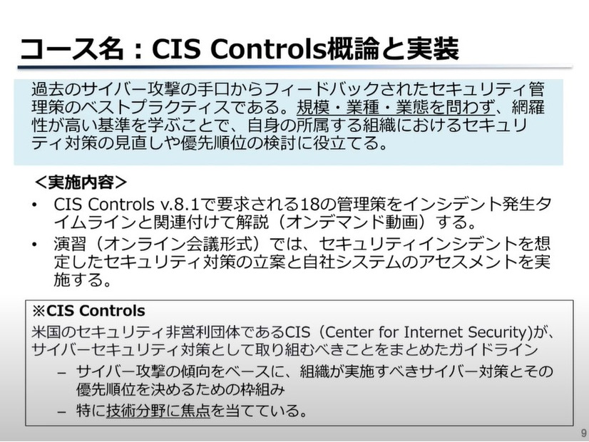 CIS Controls概論と実装