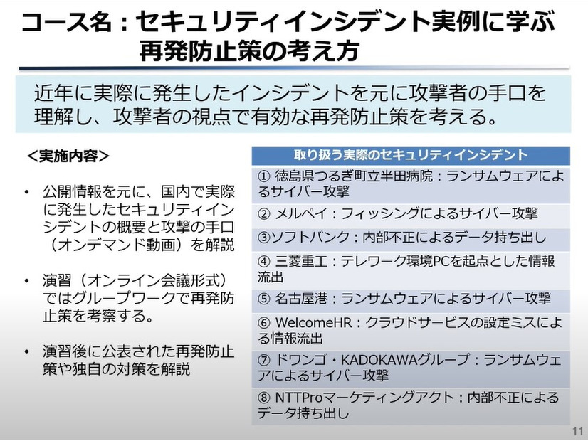 セキュリティインシデント実例に学ぶ再発防止策の考え方