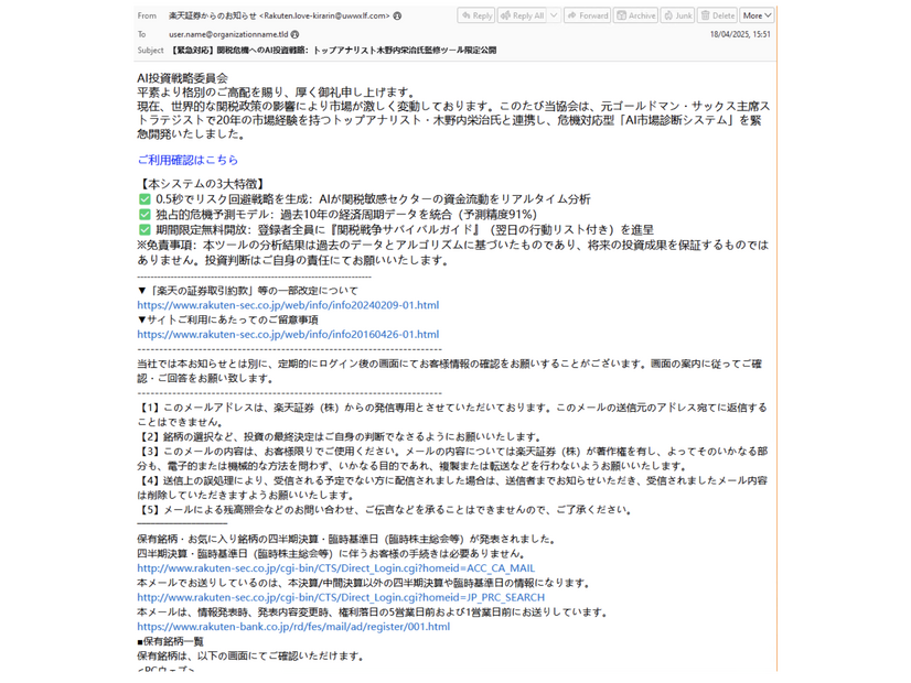 楽天を装ったフィッシングメール