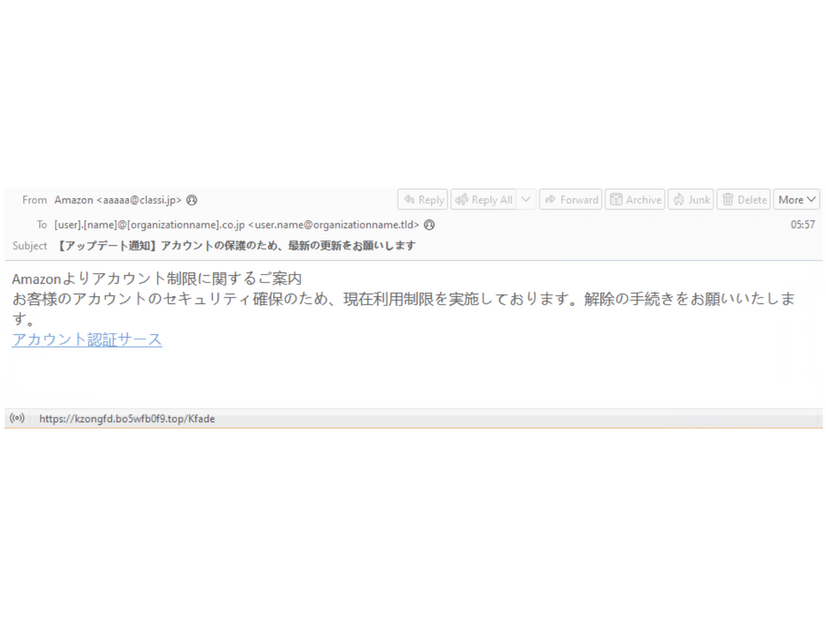 Amazonを装ったフィッシング誘導