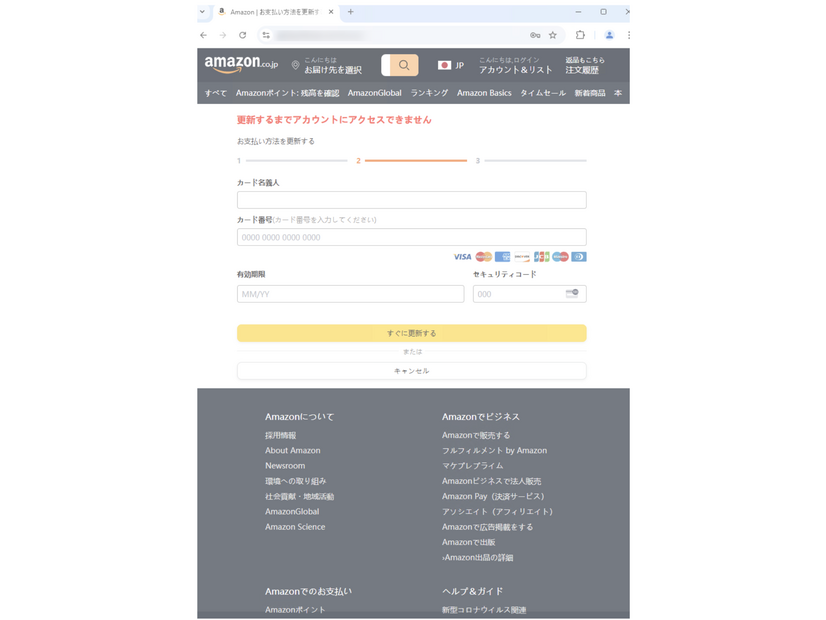 Amazonを装った支払い情報収集ページの例