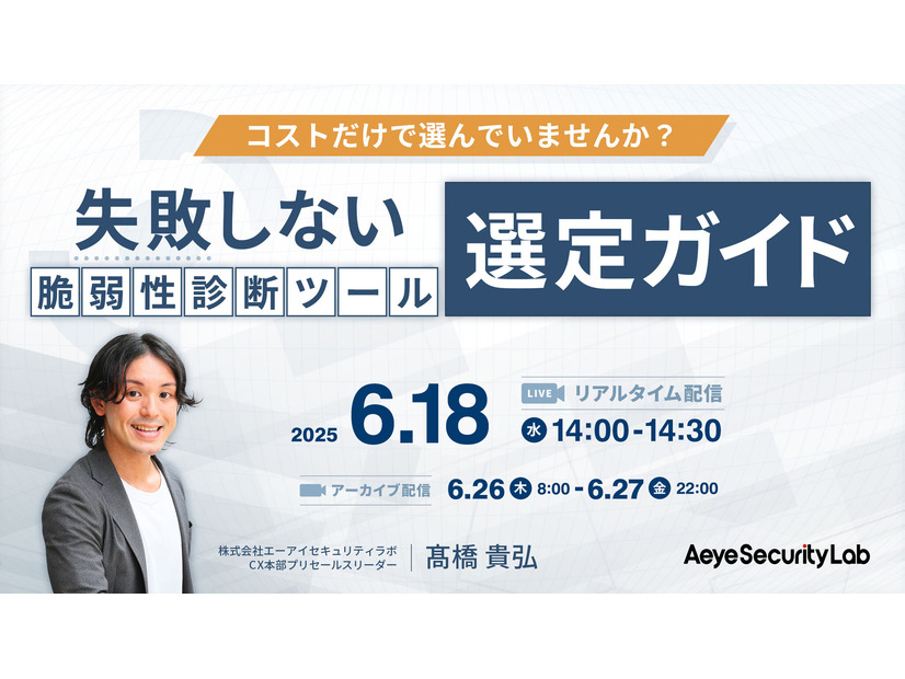 「コストだけで選んでいませんか？ 失敗しない脆弱性診断ツール選定ガイド」イメージ