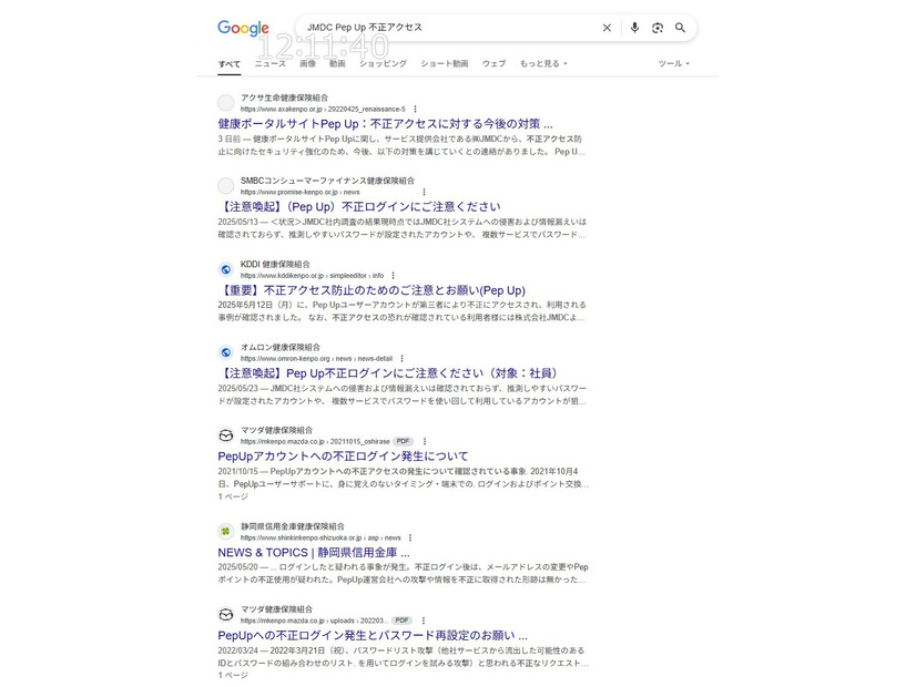 「Pep Up への不正ログイン」検索結果