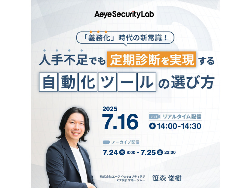 「「義務化」時代の新常識！ 人手不足でも定期診断を実現する 自動化ツールの選び方」イメージ