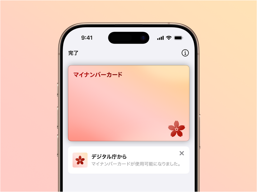 iPhoneのマイナンバーカード