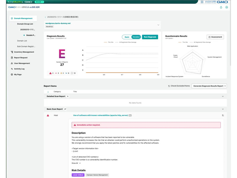 「GMOサイバー攻撃 ネットde診断 ASM」英語版の画面イメージ