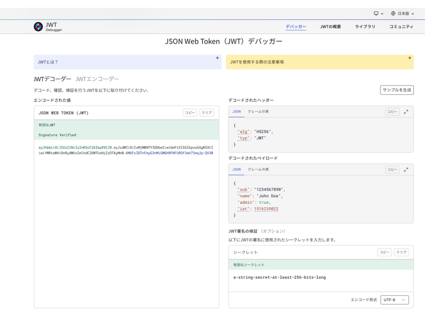 JWT.io Debugger画面