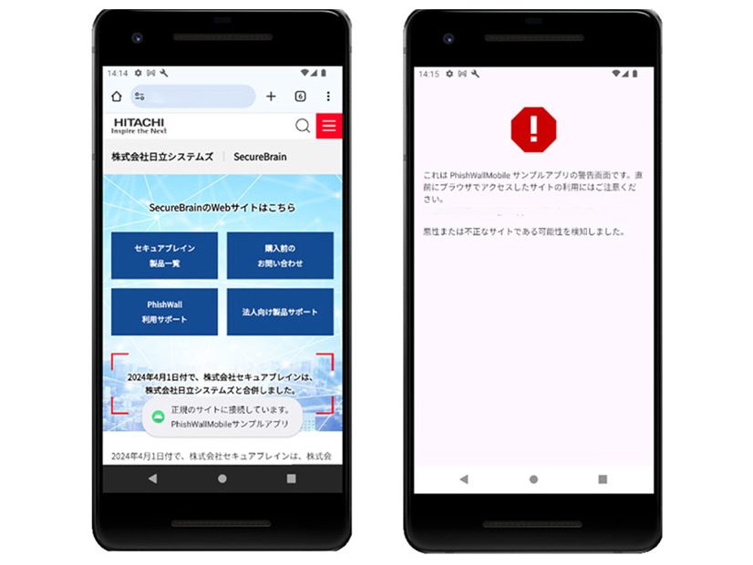「PhishWall Mobile SDK」の画面イメージ
