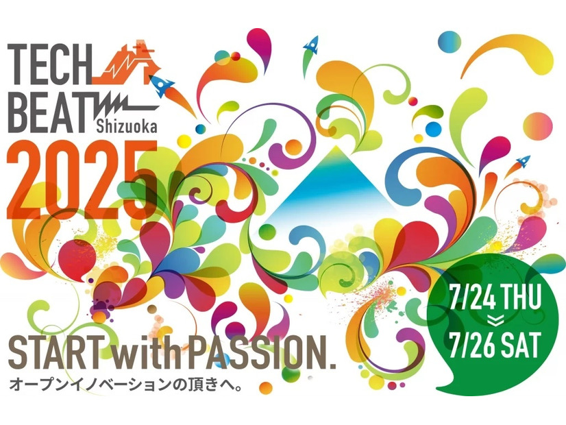 「TECH BEAT Shizuoka 2025」イメージ