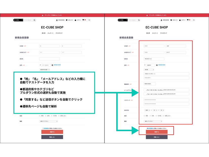 新規会員登録フォームの自動入力・送信機能の動作イメージ