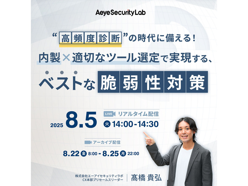 「“高頻度診断”の時代に備える！ 内製×適切なツール選定で実現する、ベストな脆弱性対策」イメージ