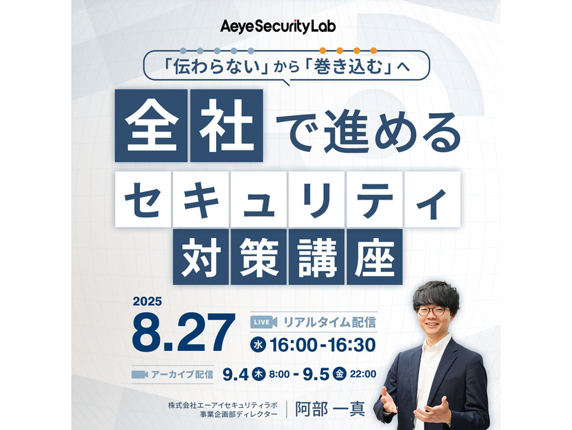 「「伝わらない」から「巻き込む」へ 全社で進めるセキュリティ対策講座」イメージ